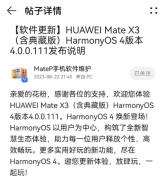 华为 Mate X3 折叠屏手机获推鸿蒙 HarmonyOS