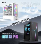 微星发布新款海皇戟 RS、宙斯盾 S 电竞主机：AMD 锐龙